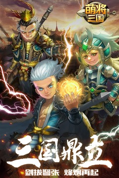 萌将三国  v1.6.3图4