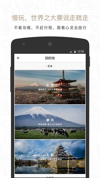 慢客旅行  v1.0.1图1