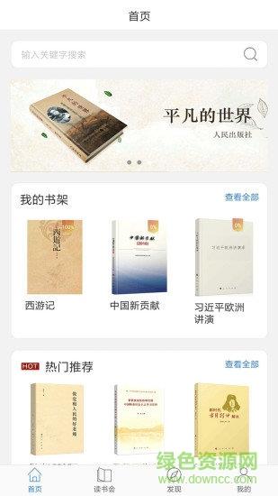 人民读书