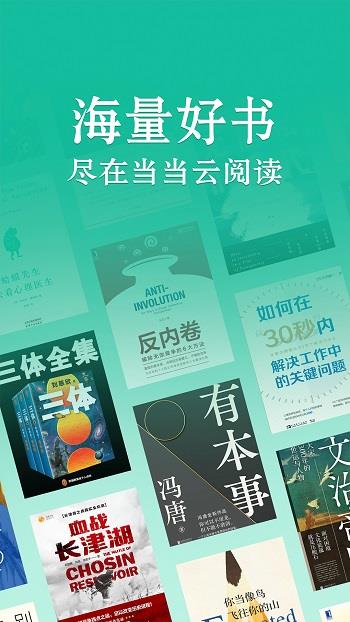 当当云阅读  v7.8.10图1