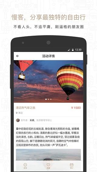 慢客旅行