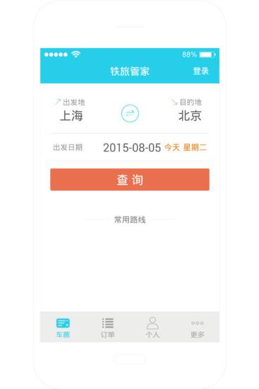 铁旅管家