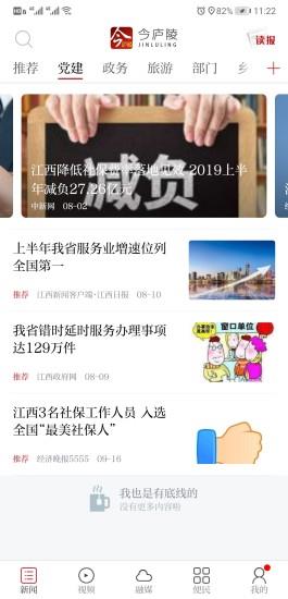 今庐陵  v2.0.4图3