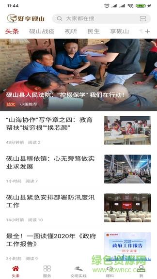好享砚山  v1.0.3图4