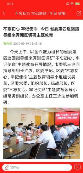 看秀洲  v3.1.5图1
