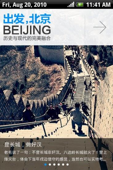 出发北京  v1.0图4