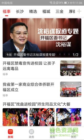 新开福  v3.2.2图3