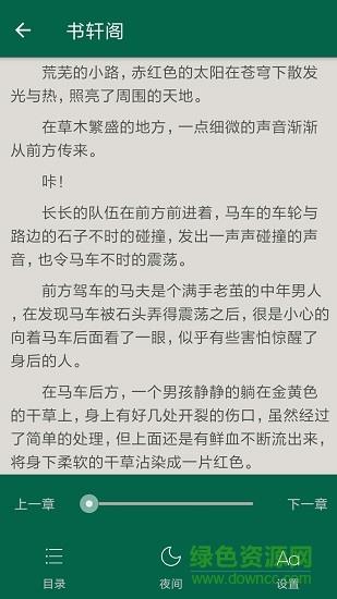 书轩阁  v1.3.0图4