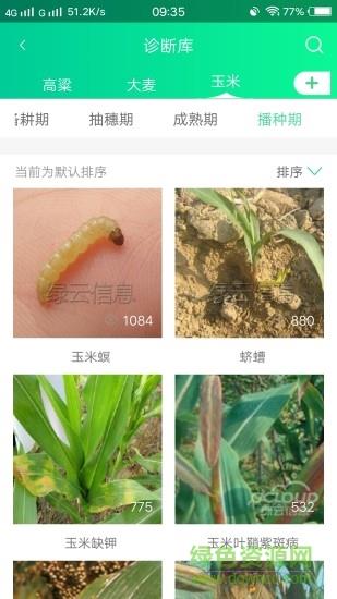 开鲁农牧业  v2.0.2图3