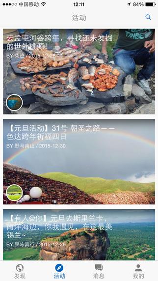 拼兔旅行