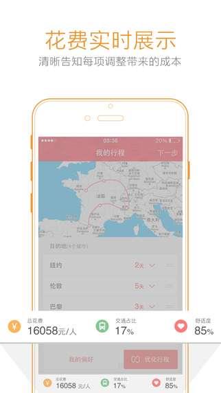 妙计旅行