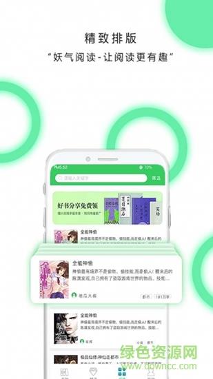 妖气阅读  v1.0.1图4