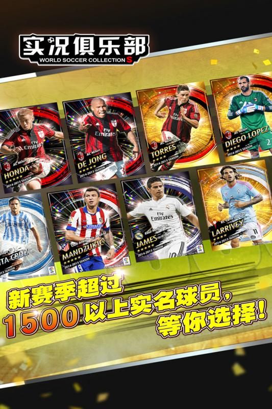 实况俱乐部手游  v6.5.3图4