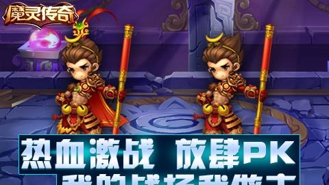 魔灵传奇2018最新版