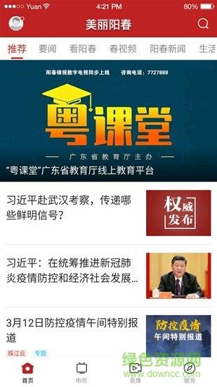 美丽阳春