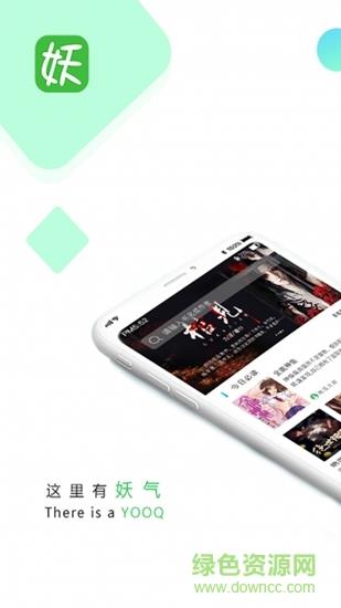 妖气阅读  v1.0.1图1