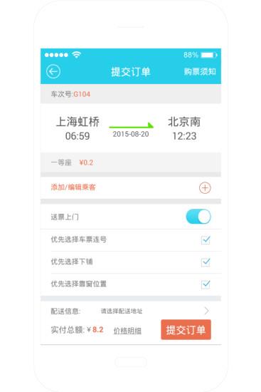 铁旅管家  v1.0.7图5