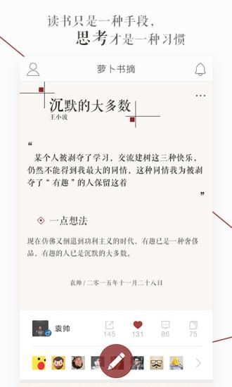 萝卜书摘  v1.9.9.7图4