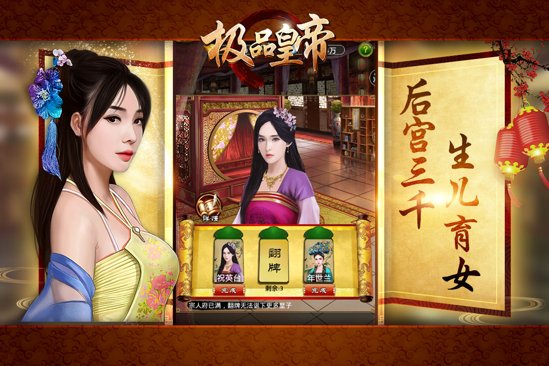 极品皇帝手游  v1.0图1