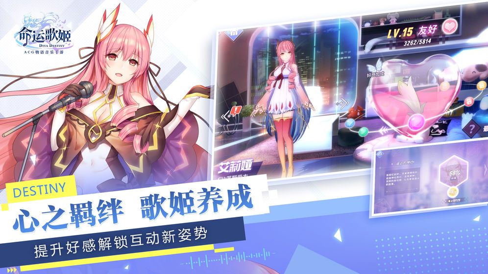 命运歌姬  v1.45图1