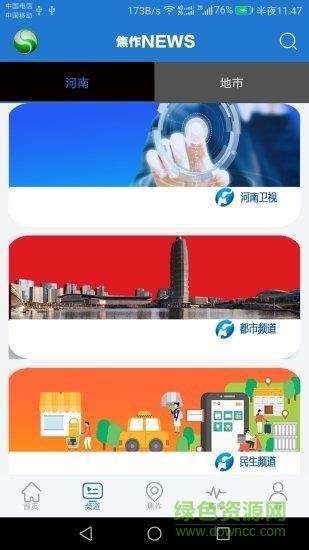 云上焦作  v1.0.0图1