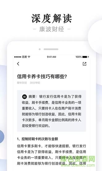 康波财经  v1.0.0图3