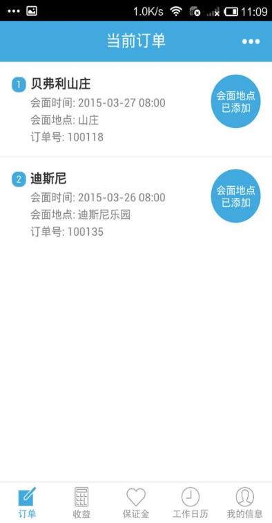 飞屋环游  v1.3.2图4