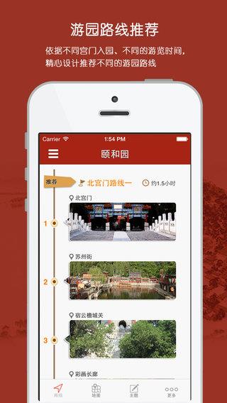 颐和园  v2.0图2