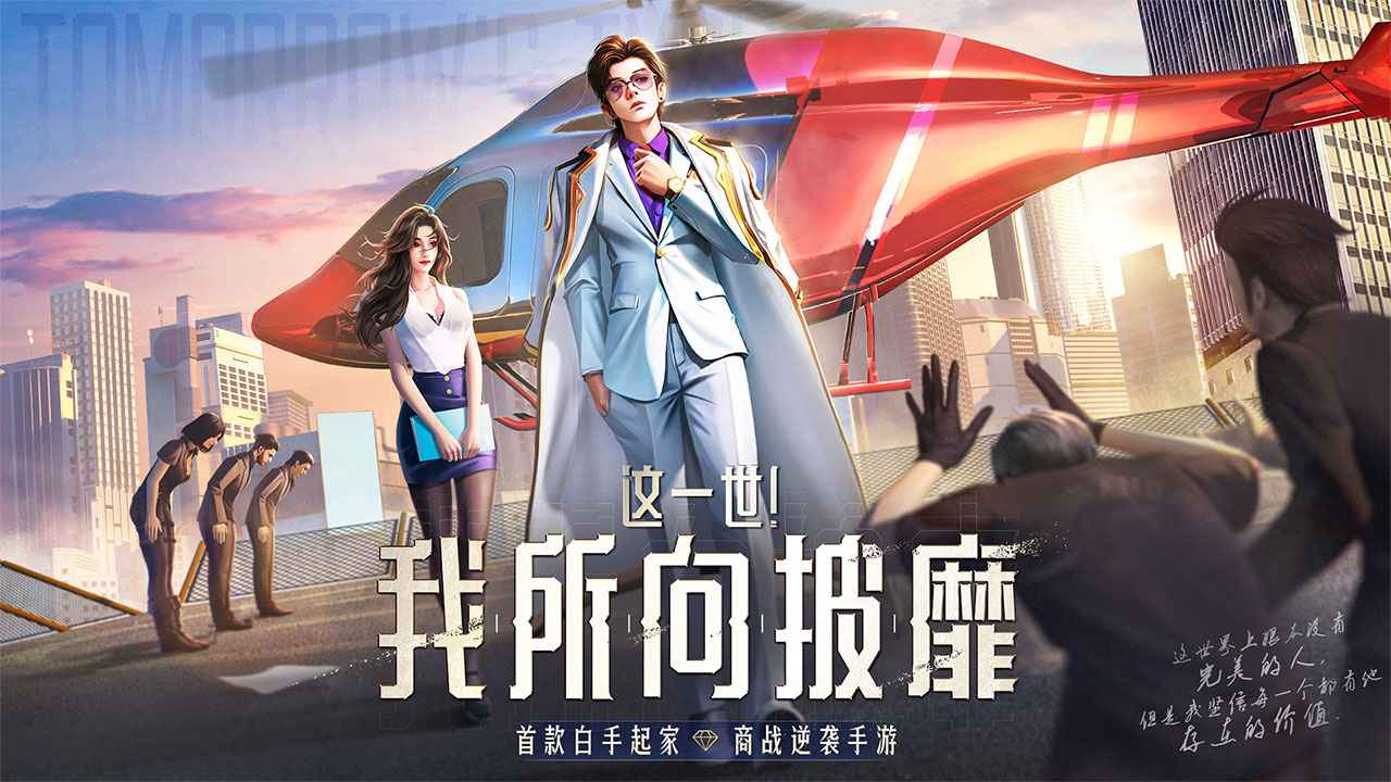 明日大亨  v0.9.31图3