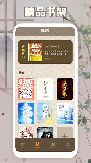 天天读书阅读器  v1.1图2