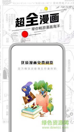 漫节奏最新版