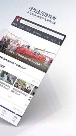 看看新闻网手机版  v6.2.4图4