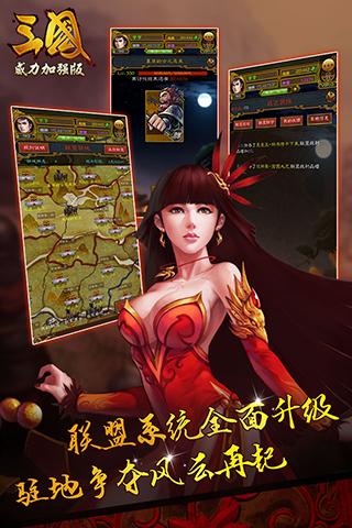 三国威力加强版手游  v3.4.0图3