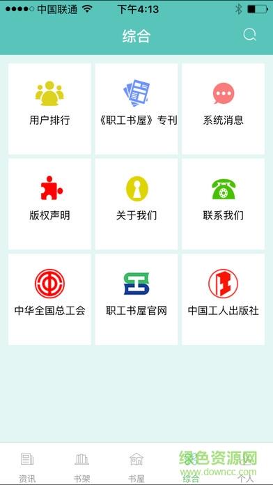 全国工会电子职工书屋
