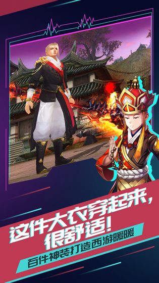 有魔性西游  v1.0.0图4