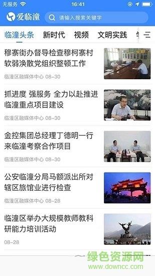 爱临潼  v1.0.2图2