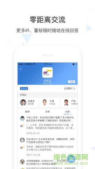 汇路演  v3.6.2图2
