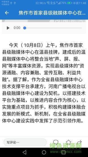云上焦作  v1.0.0图2