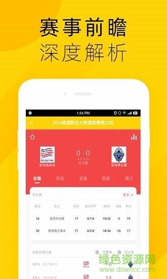竞球体育  v1.0.1图4