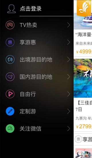 三佳旅游