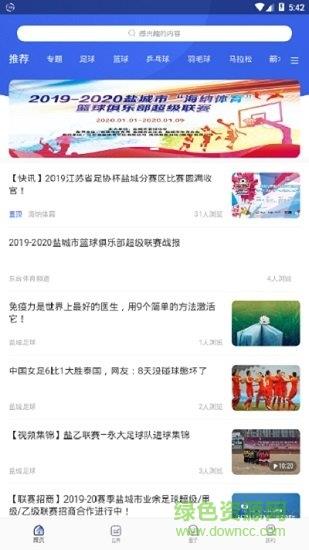 海纳体育  v2.1.0图2