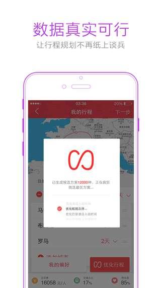 妙计旅行  v1.3.0图2