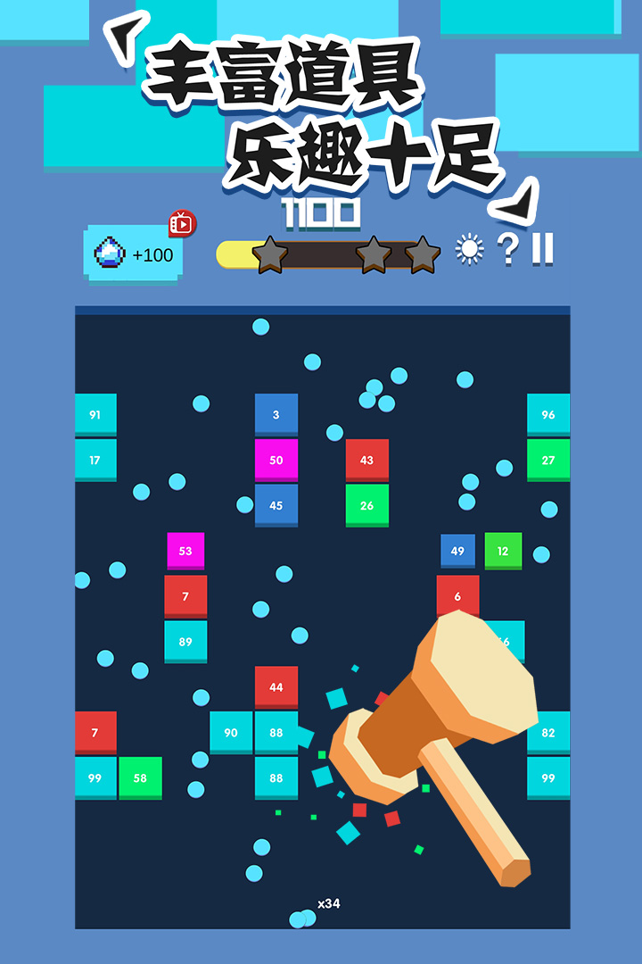 全民打砖块  v1.0.9图3