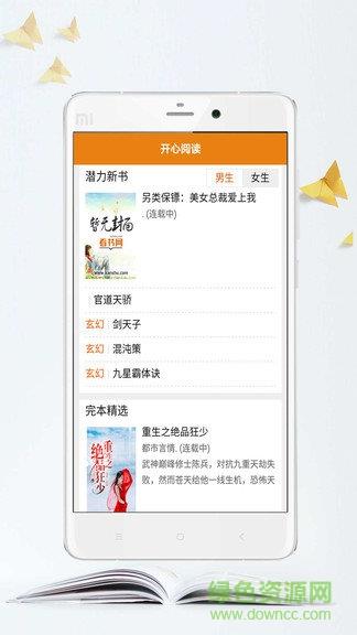 开心阅读