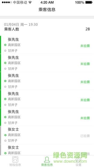 公交智行车长端  v1.0图3