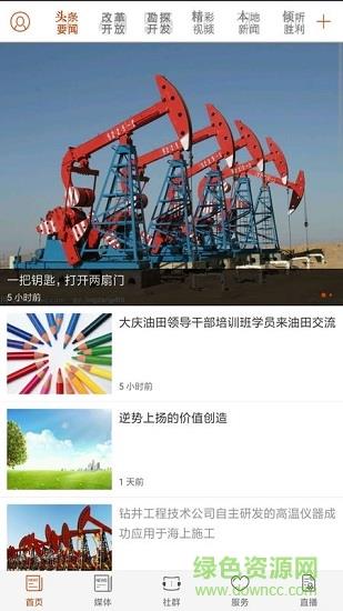 胜利新闻  v2.1.1图3