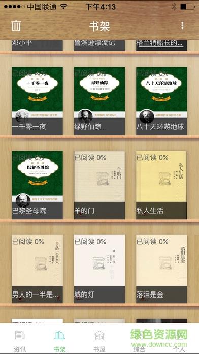 全国工会电子职工书屋  v3.6.7图2