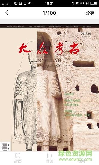 大众考古  v1.1图3