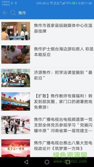 云上焦作  v1.0.0图4