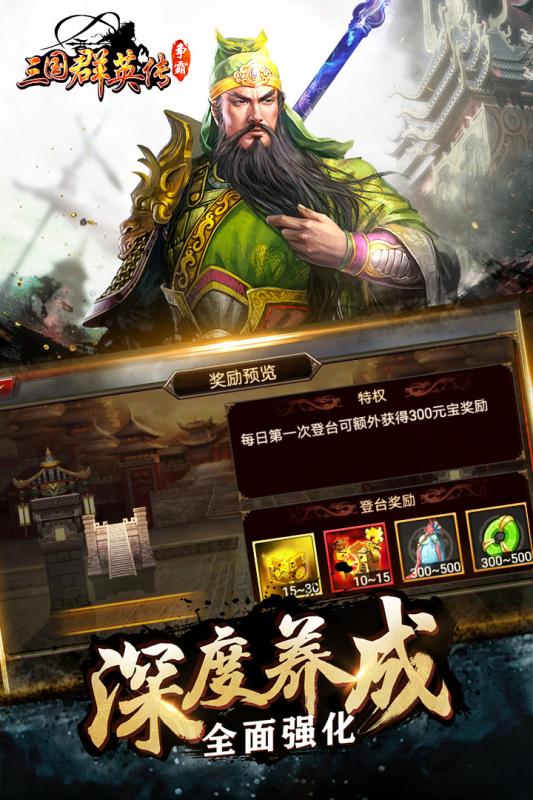 三国群英传手游  v1.9.18图5